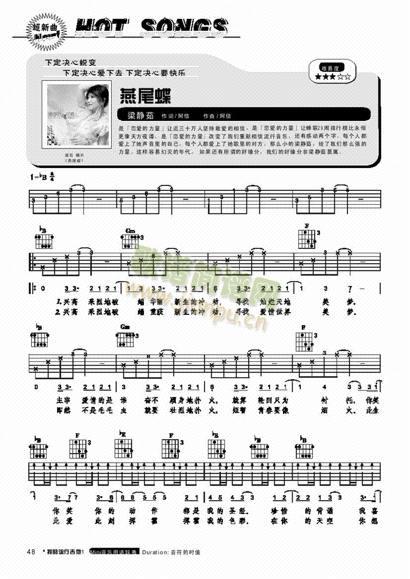 燕尾蝶-弹唱