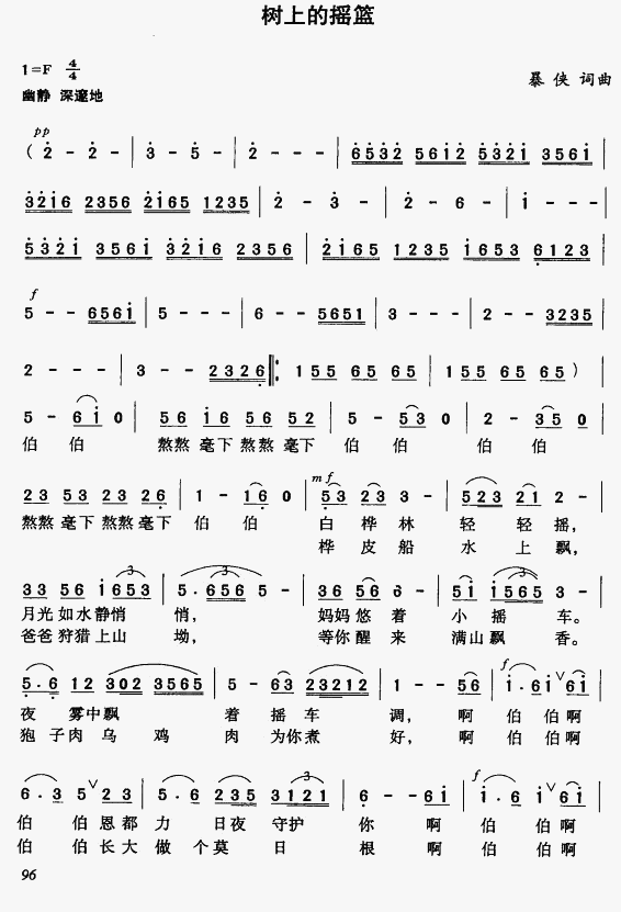 树上的摇篮