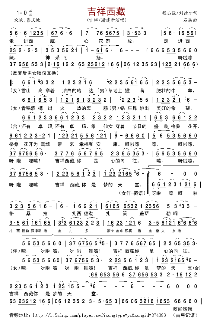 吉祥西藏