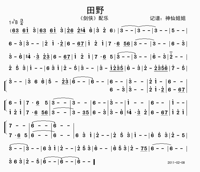田野  剑侠配乐
