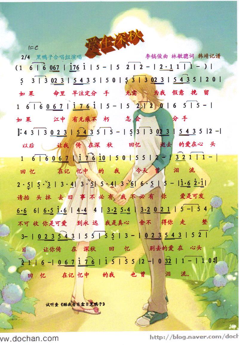 爱在深秋【彩谱】