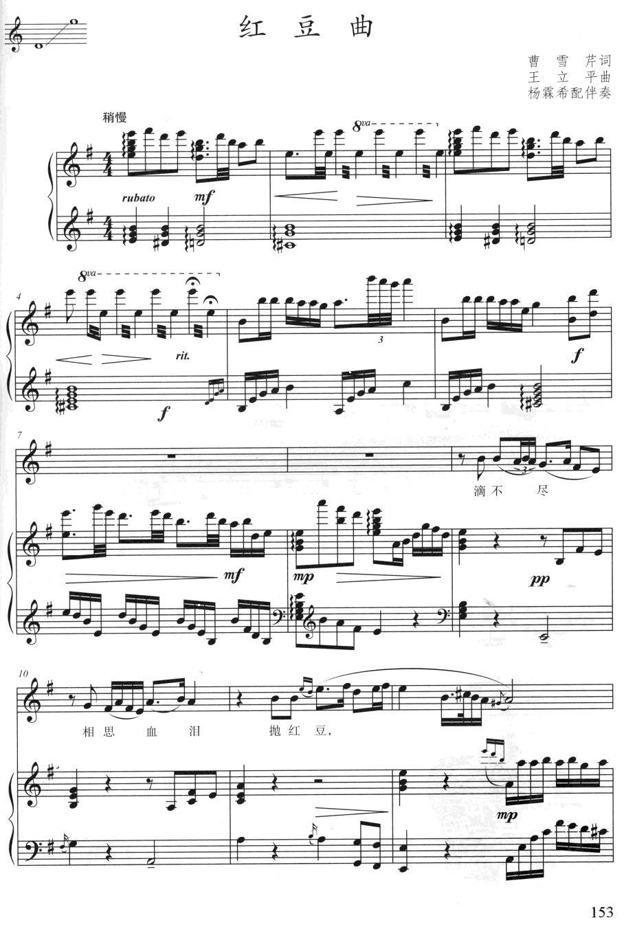 红豆曲