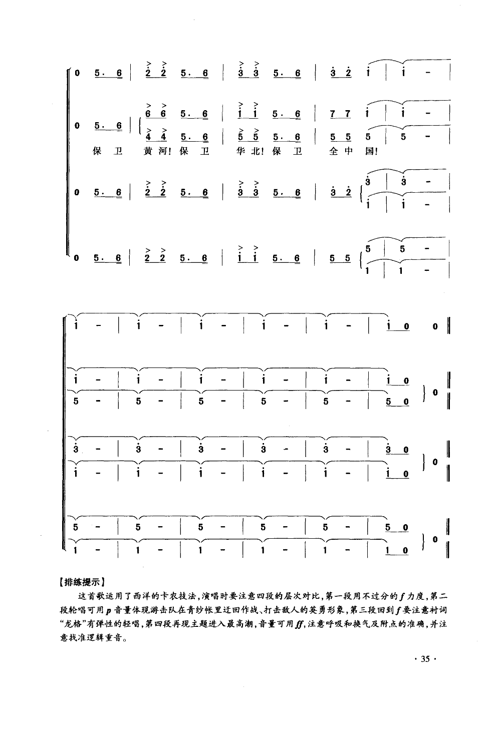 保卫黄河(合唱)