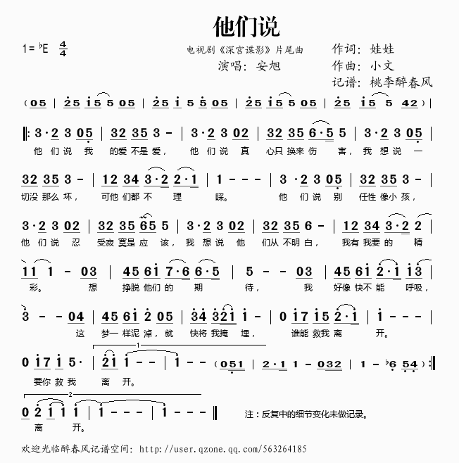 他们说