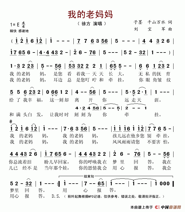 我的老妈妈（子墨 千山万水词 刘宝军曲）