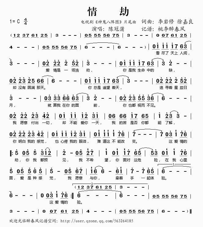 情劫（电视剧神鬼八阵片尾曲