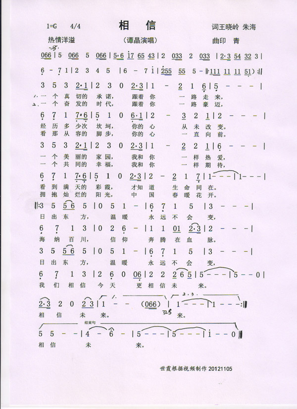 相信
