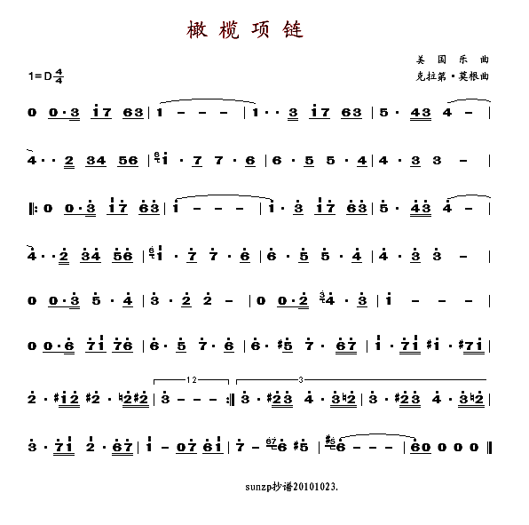 橄榄项链