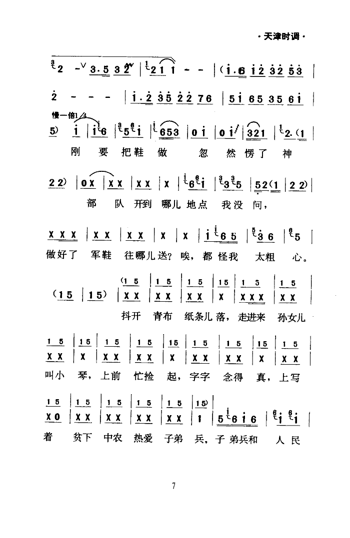 军民鱼水情(天津时调)
