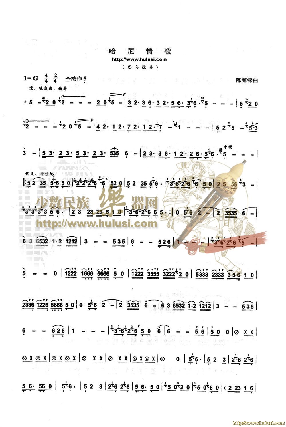 哈尼情歌(葫芦丝谱)