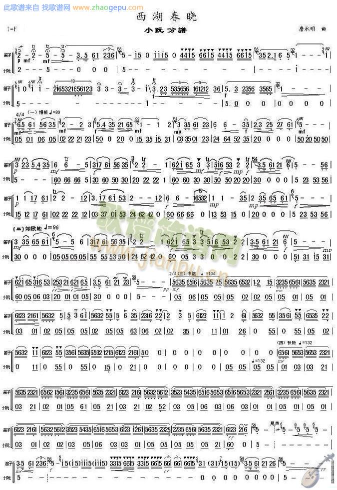 西湖春晓小阮分谱