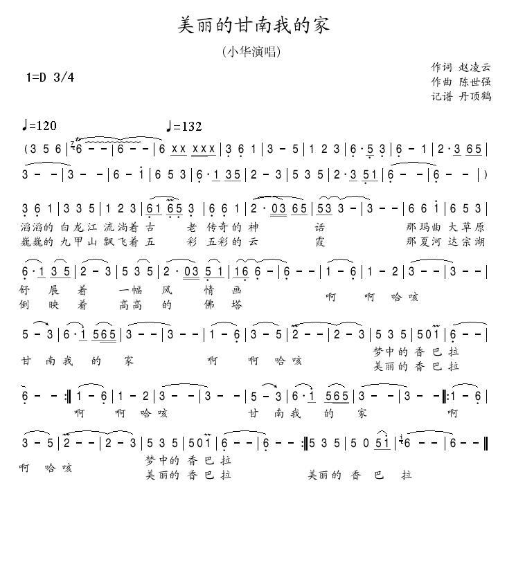 美丽的甘南我的家