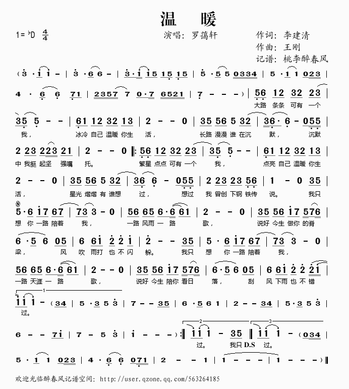 温暖
