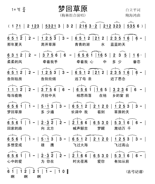 梦回草原(梅林版)