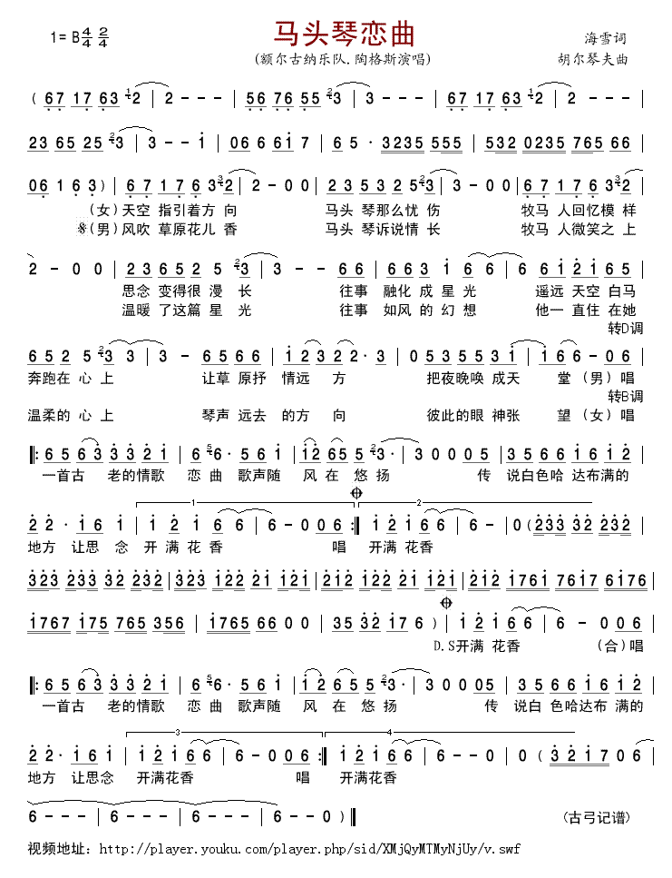 马头琴恋曲