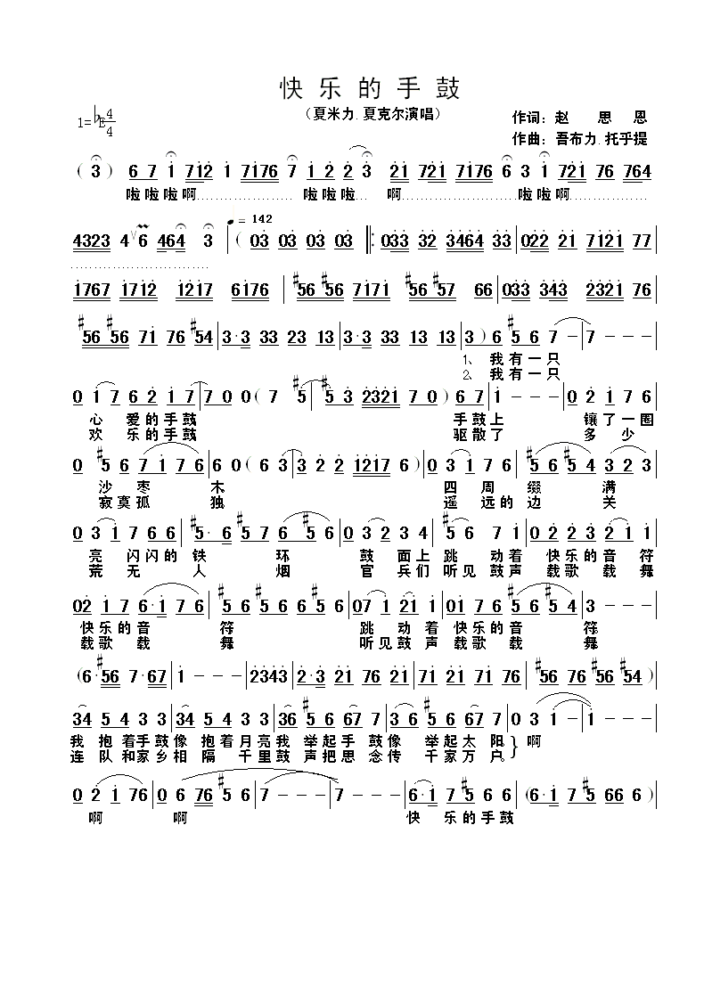 快乐的手鼓