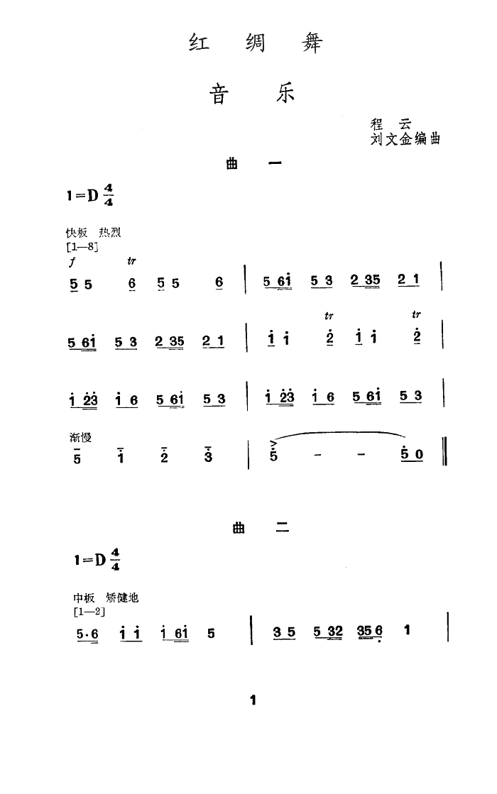 红绸舞(舞蹈音乐)