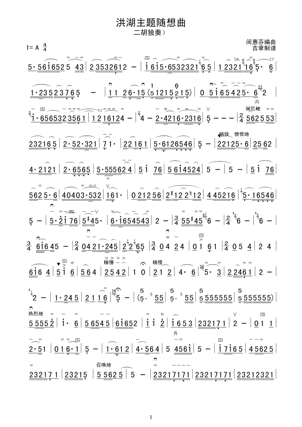 洪湖主题随想曲