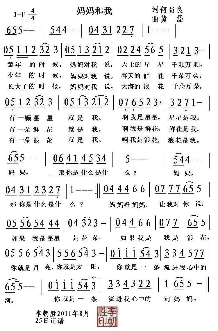 妈妈和我
