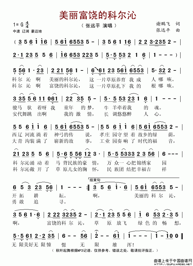美丽富饶的科尔沁