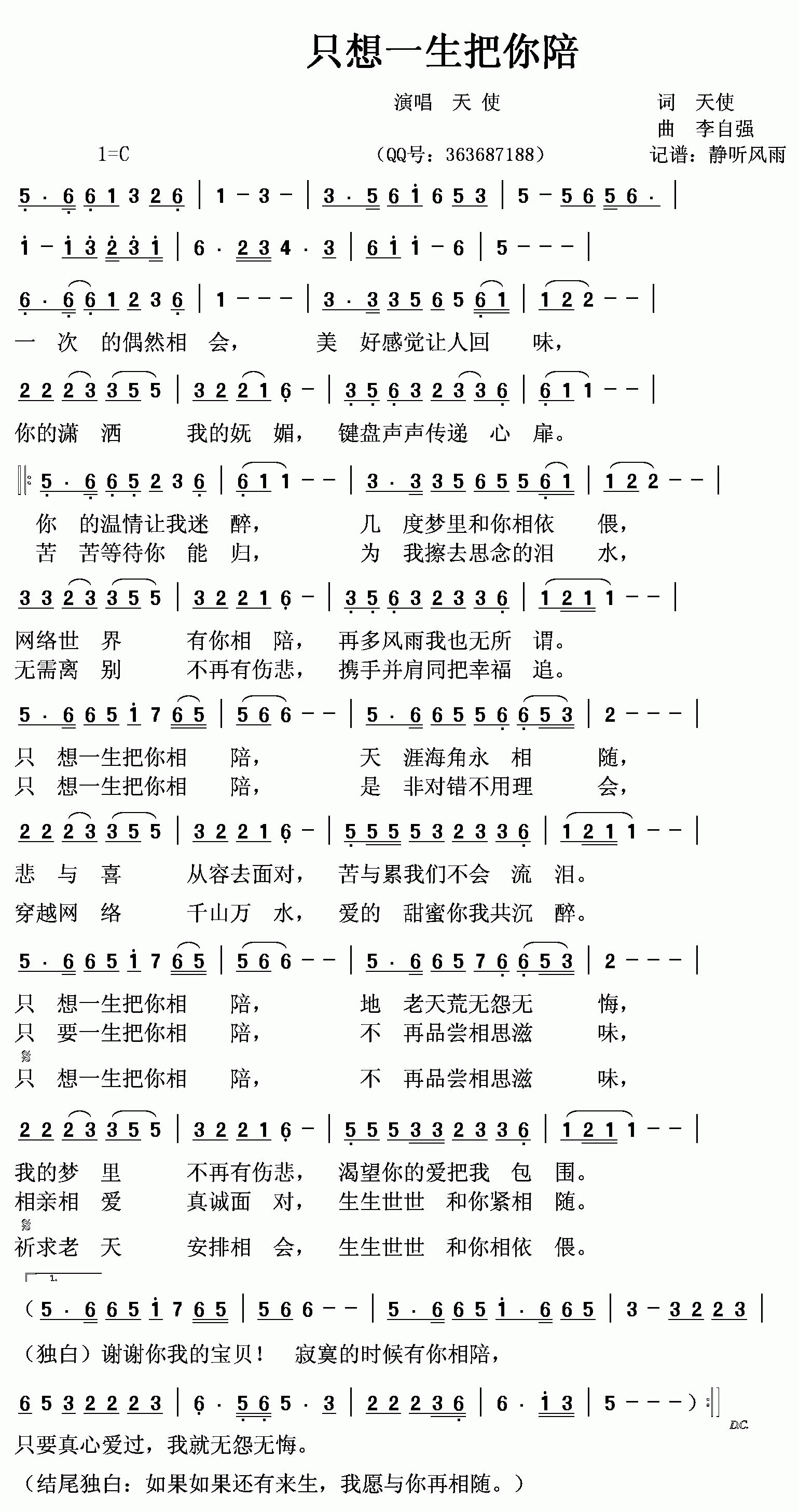 只想一生把你陪