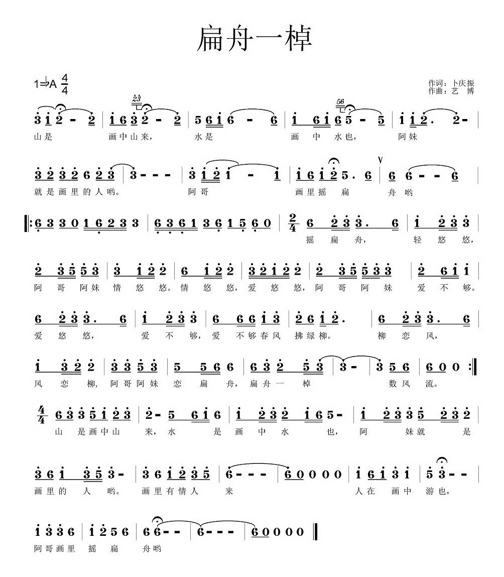 扁舟一棹