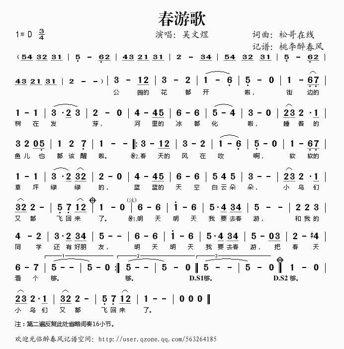 春游歌