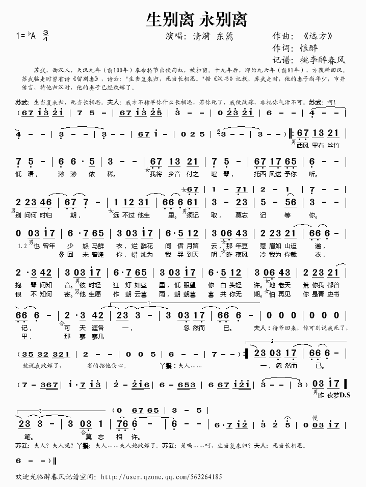 生别离永别离