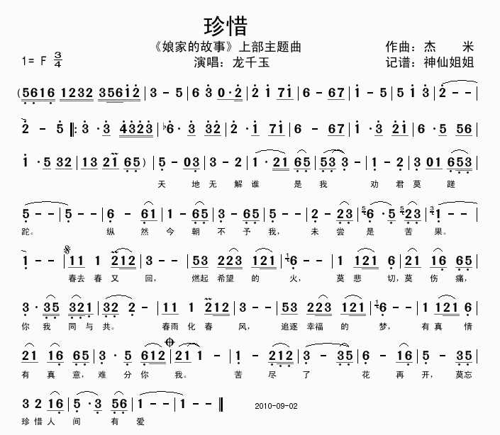 珍惜 台视娘家的故事上部主题曲   国语