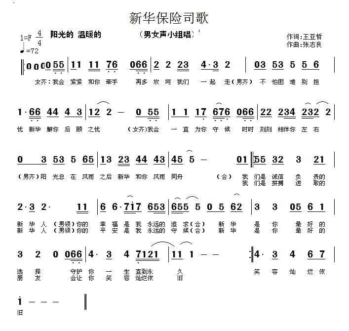 新华保险司歌