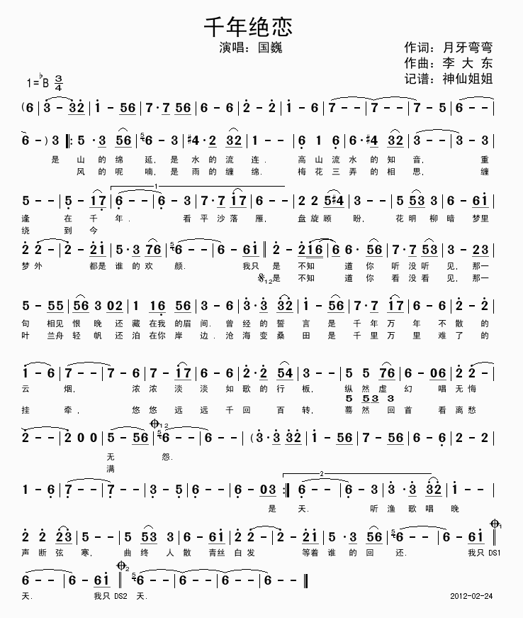 千年绝恋