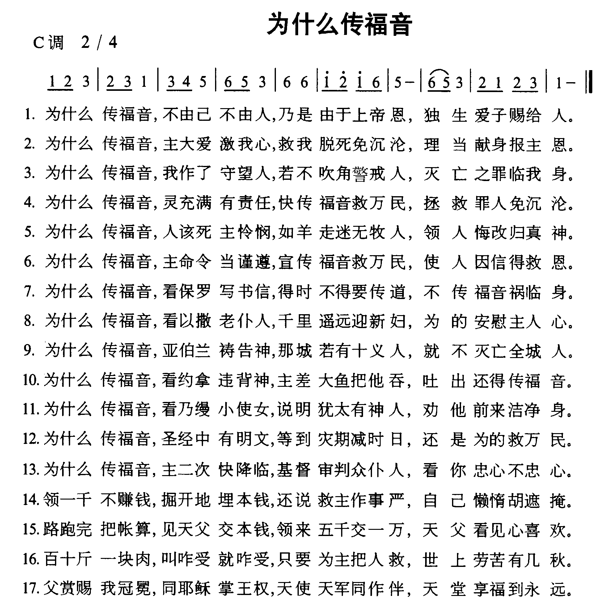 为什么传福音
