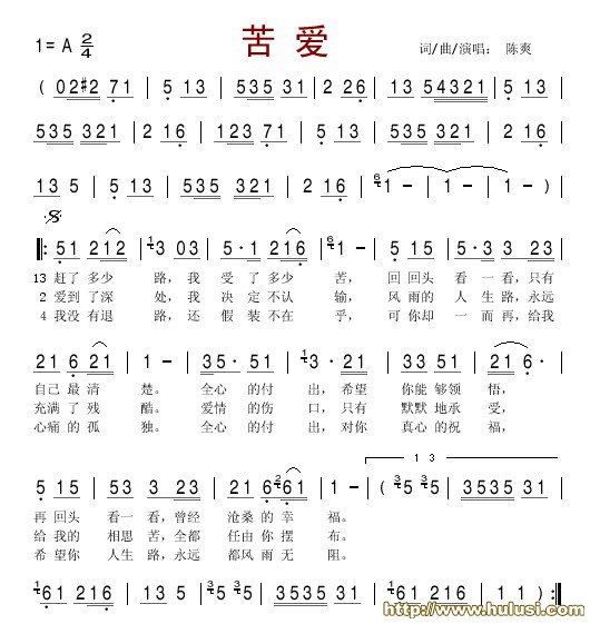 苦爱(葫芦丝谱)