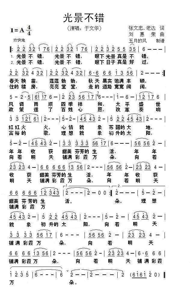 光景不错