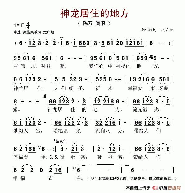 神龙居住的地方