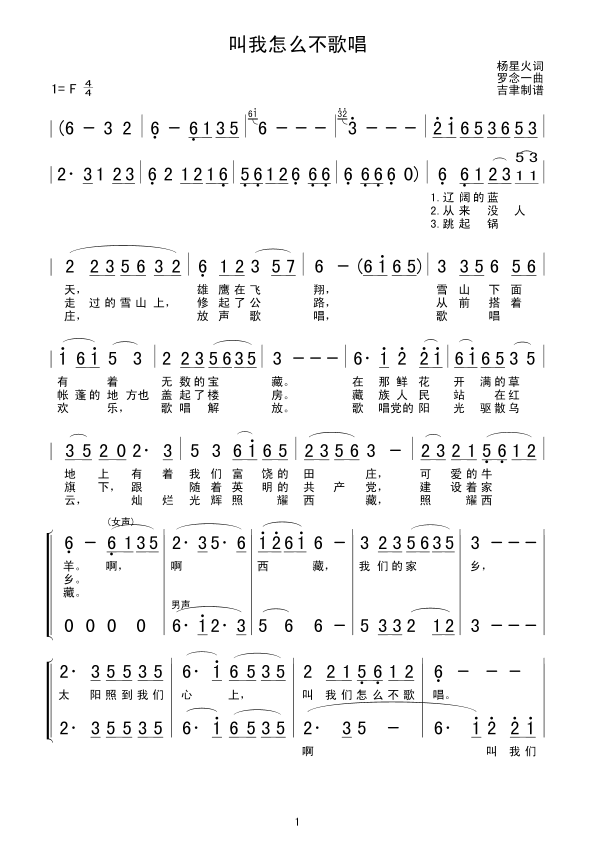 叫我怎么不歌唱