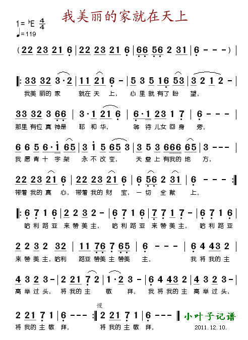 我美丽的家就在天上