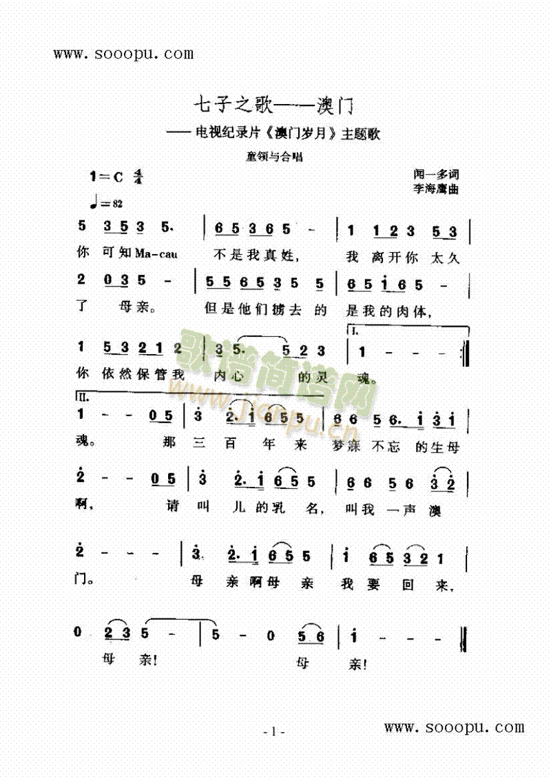 七子之歌—澳门 