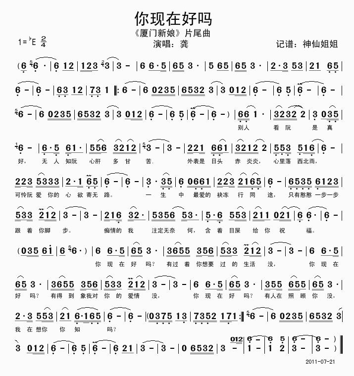你现在好吗 闽南语