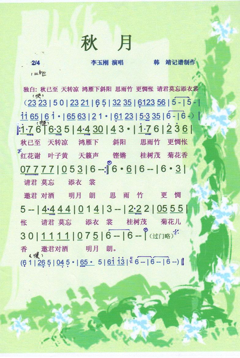 秋月【彩谱】
