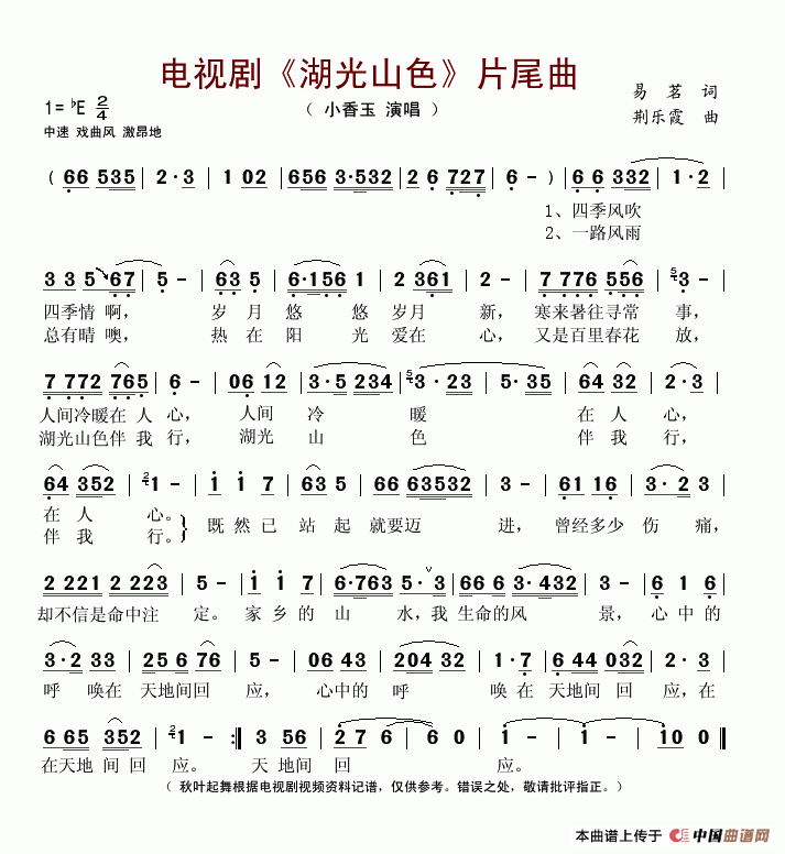 电视剧（湖光山色片尾曲）