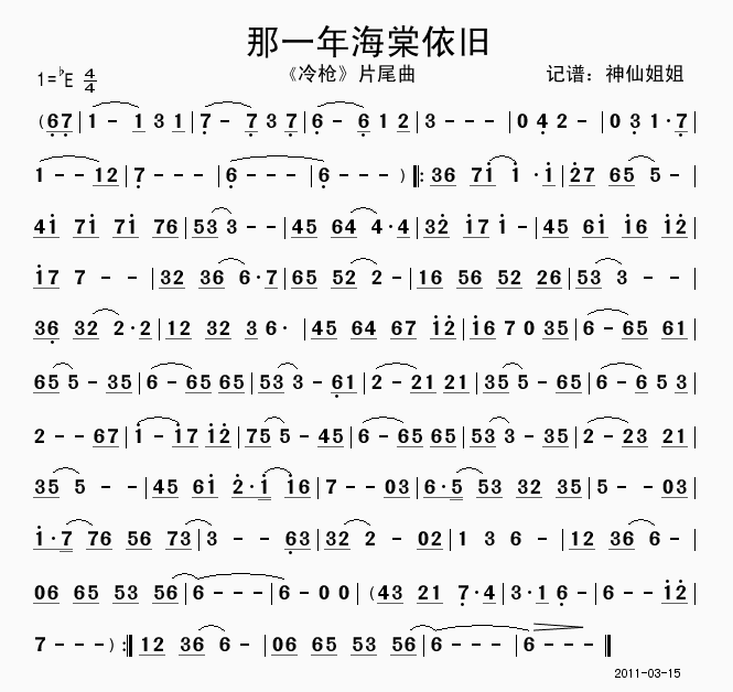 那一年海棠依旧  箫