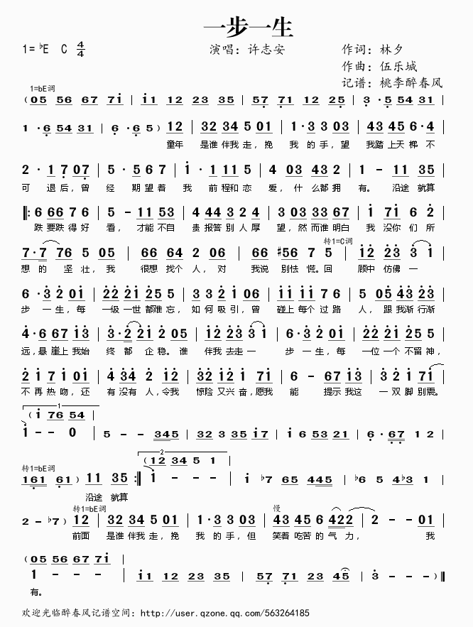 一步一生