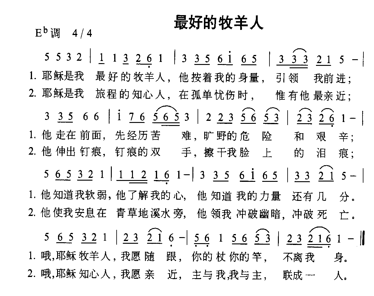 最好的牧羊人