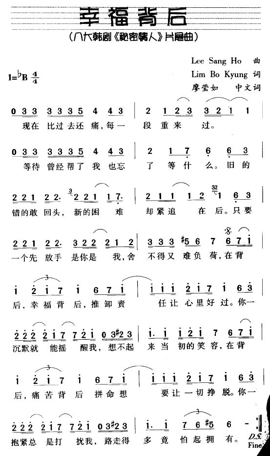 幸福背后（韩剧秘密情人片尾曲）