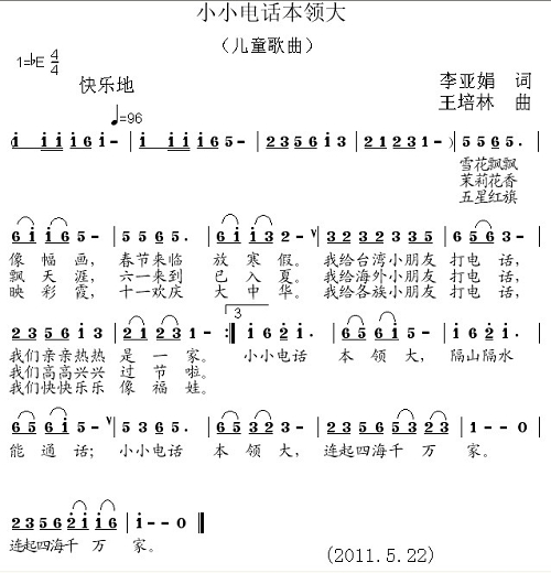 小小电话本领大