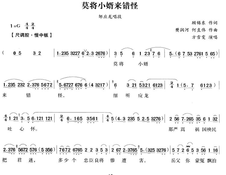 莫将小婿来错怪(越剧)