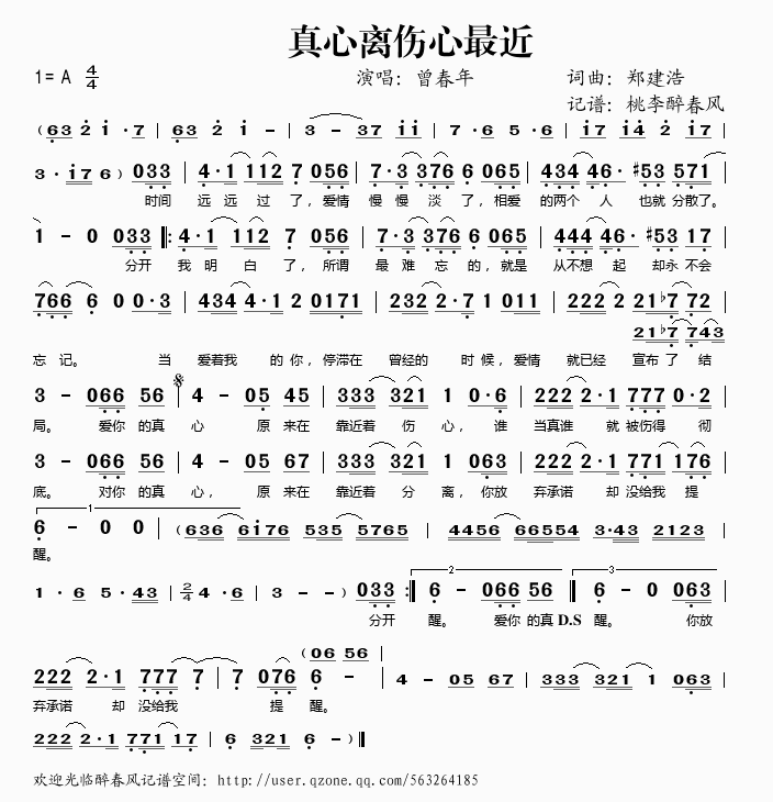 真心离伤心最近