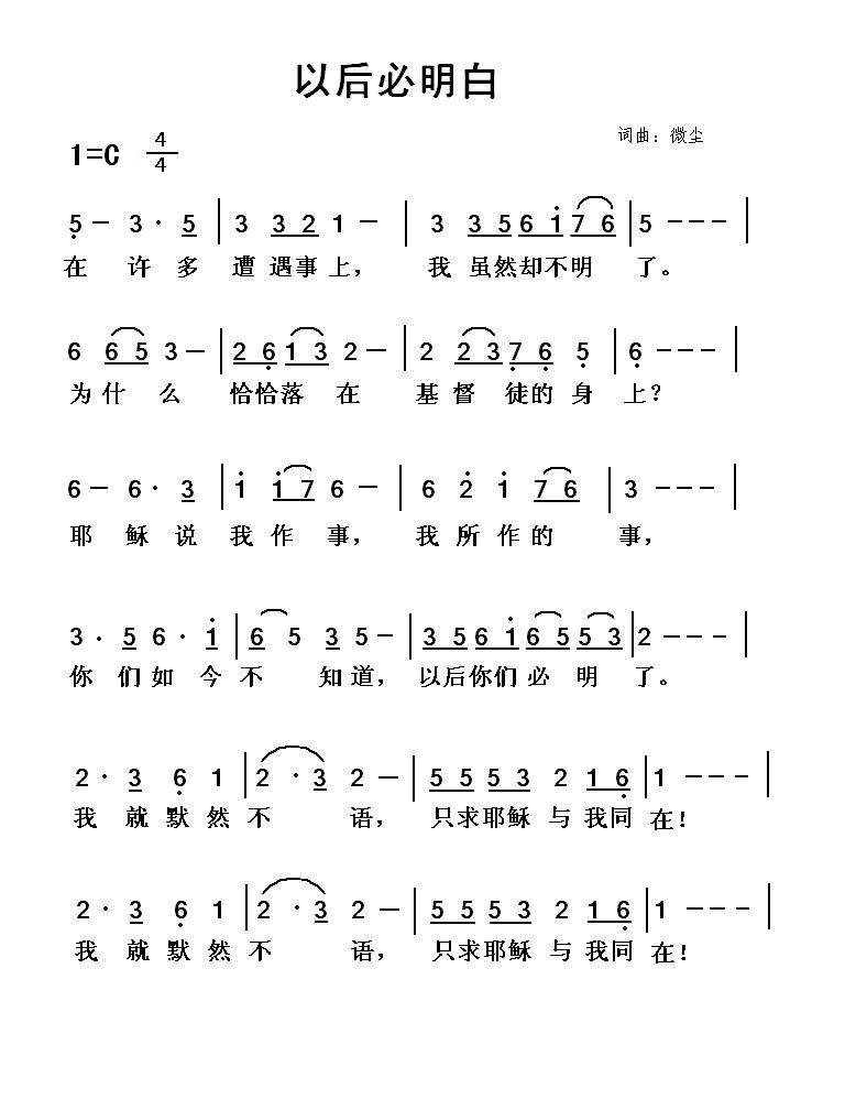以后必明白