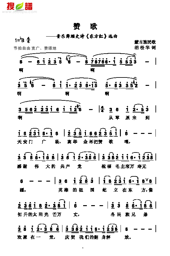 赞歌 